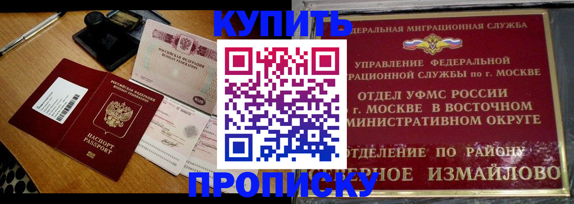 временная регистрация купить в Щёкино