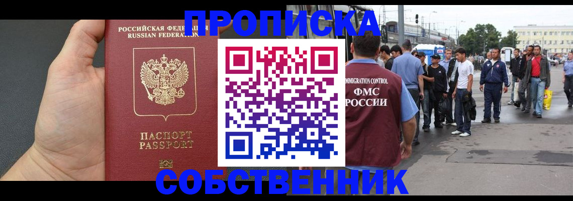 временная прописка в Щёкино