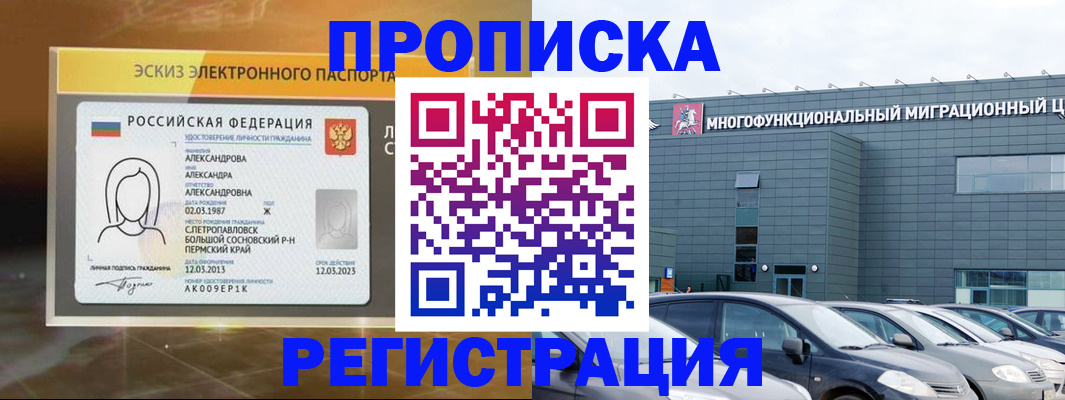прописка гарантия в Щёкино
