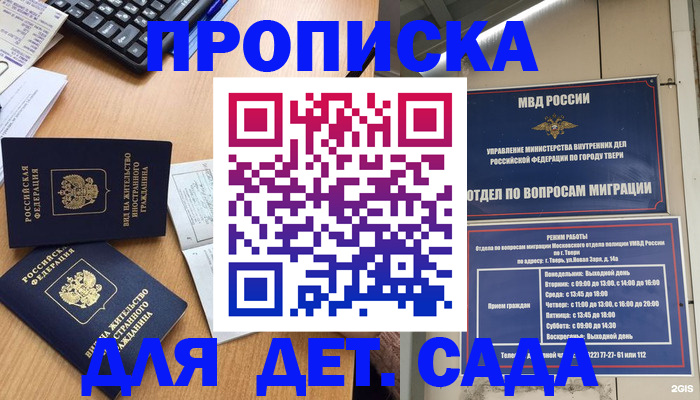 временная регистрация для школы в Щёкино